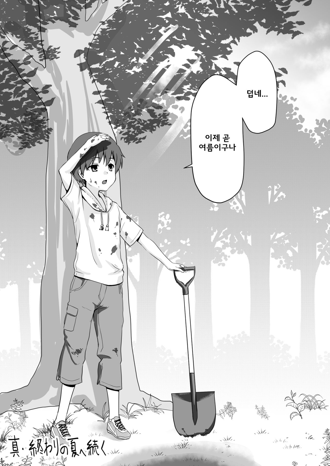Shin Owari no Natsu | 진·종말의 여름 page 6 full