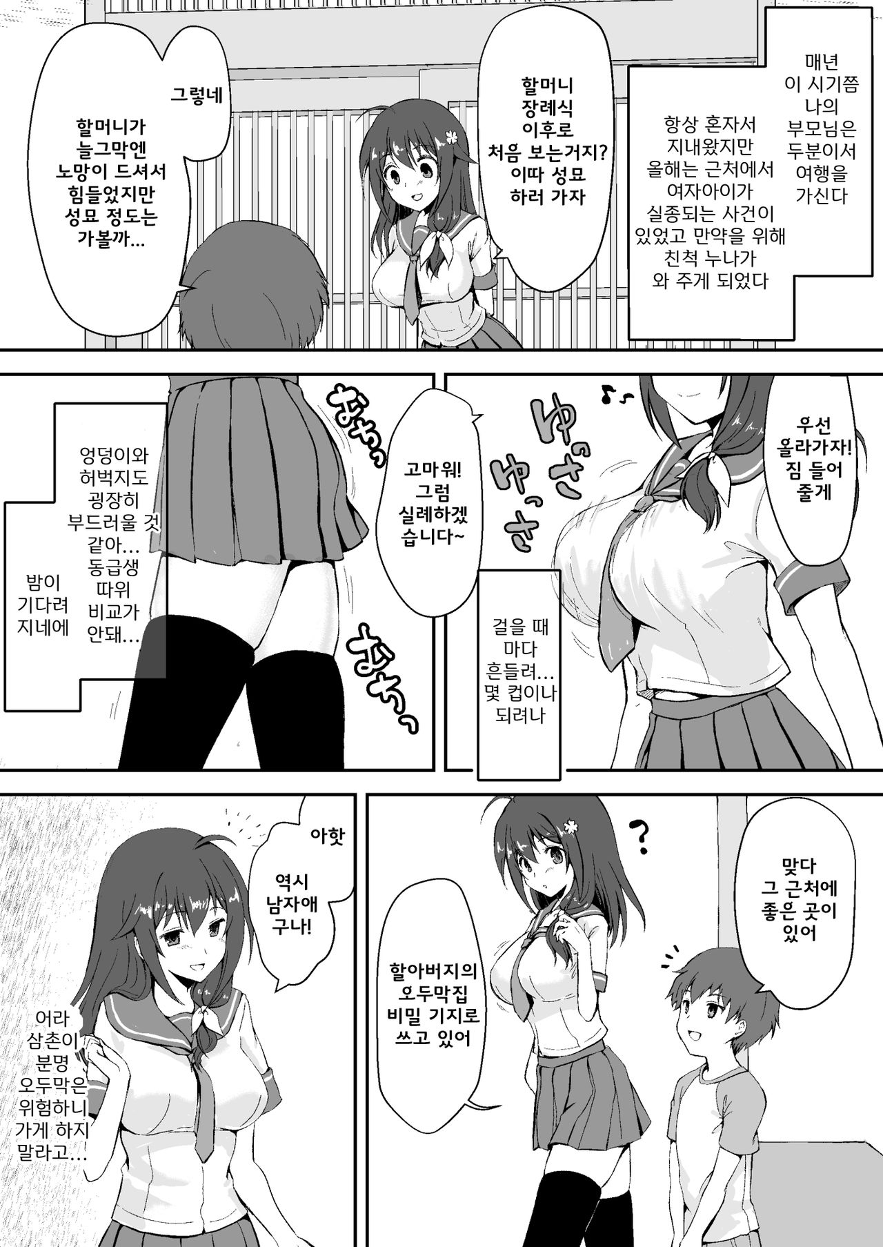 Shin Owari no Natsu | 진·종말의 여름 page 9 full