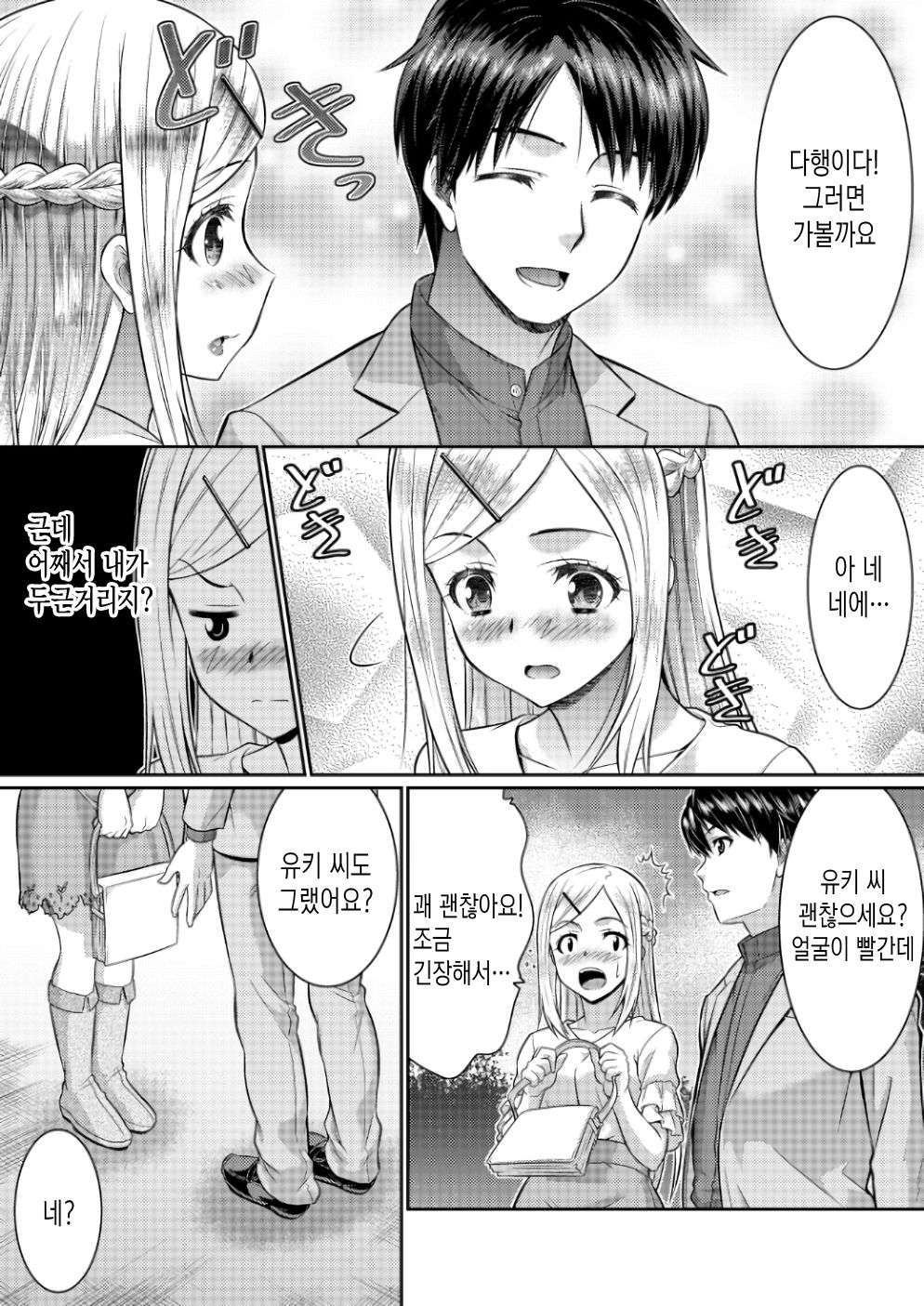 Metamor Coordinate 2 Ane no Yuujin Hen Nyotaika Hen 메타모르★코디네이트2 누나친구편, 여체화편 page 11 full