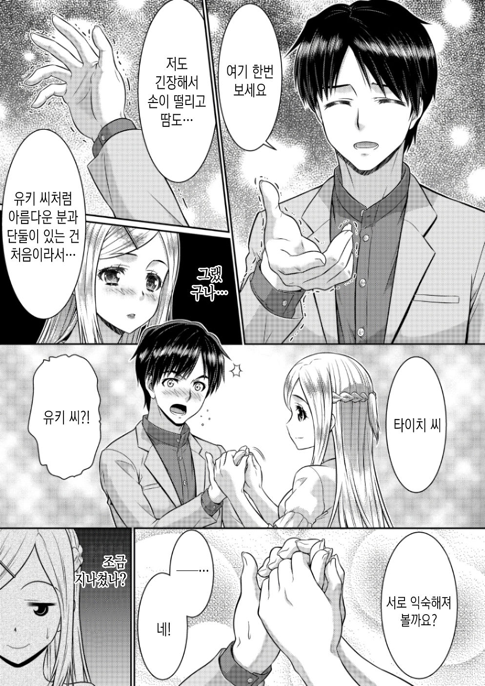 Metamor Coordinate 2 Ane no Yuujin Hen Nyotaika Hen 메타모르★코디네이트2 누나친구편, 여체화편 page 12 full