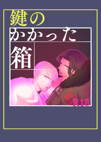 (Break Shot! 10) [unknown Imo (Anno Imoko)] Kagi no Kakatta Hako (Danganronpa 3) [Sample] cover