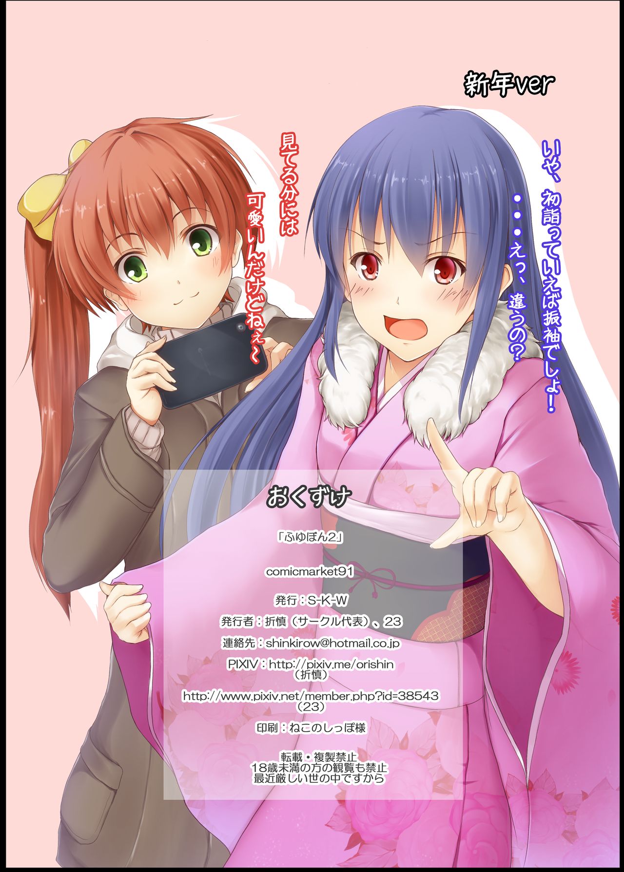 Fuyubon 2 page 12 full