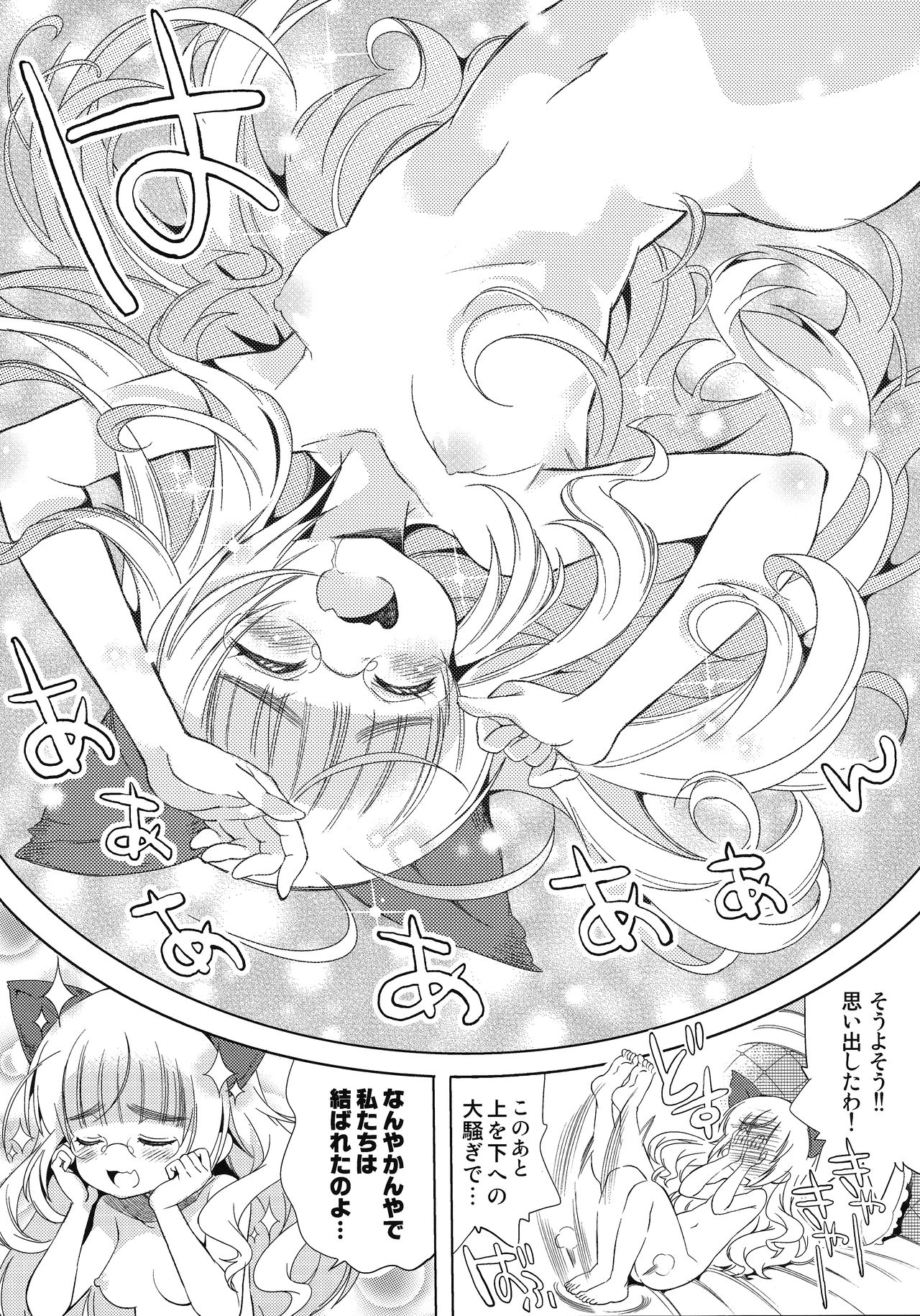 Dame da yo, Perrine-san! page 11 full