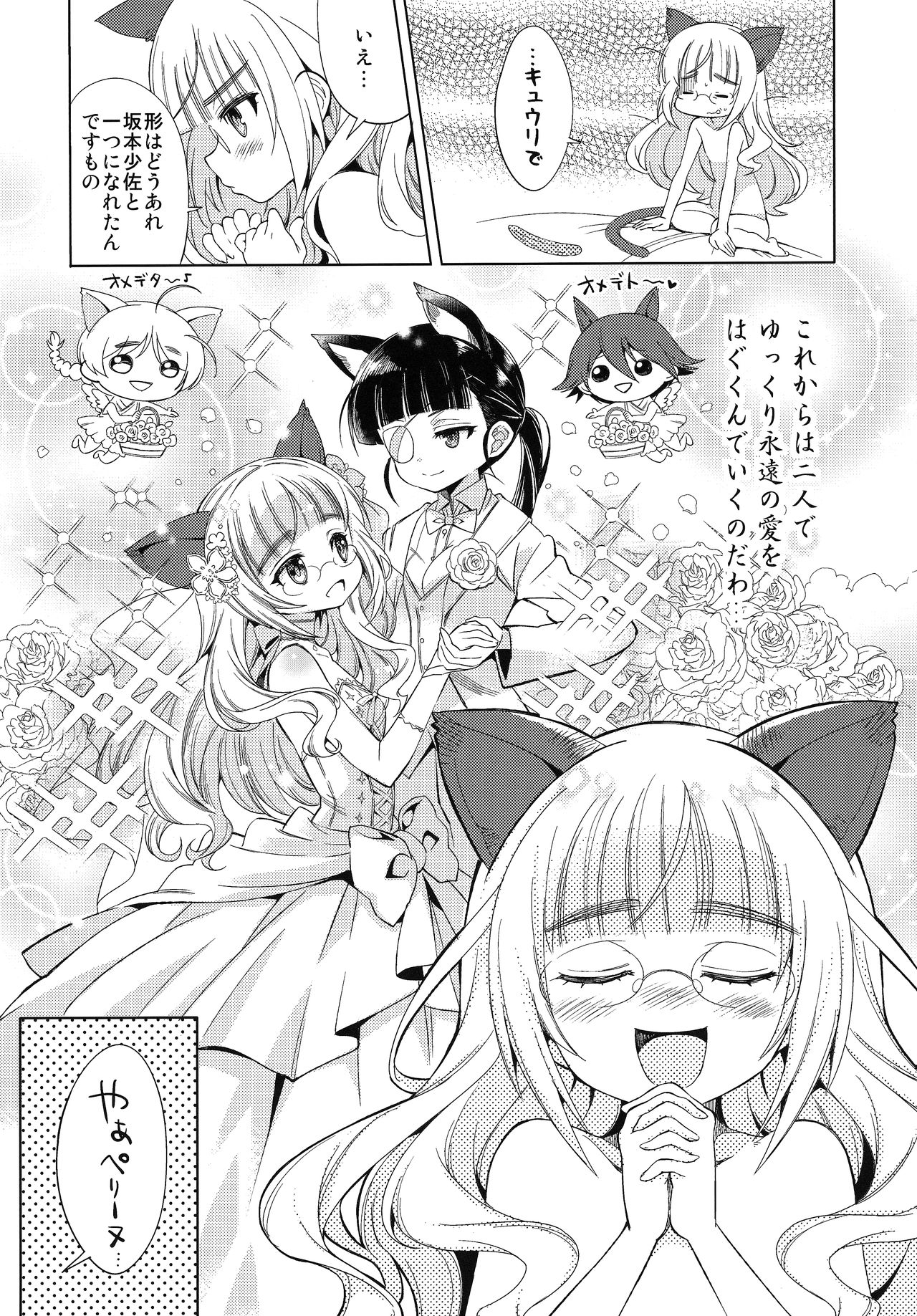 Dame da yo, Perrine-san! page 12 full