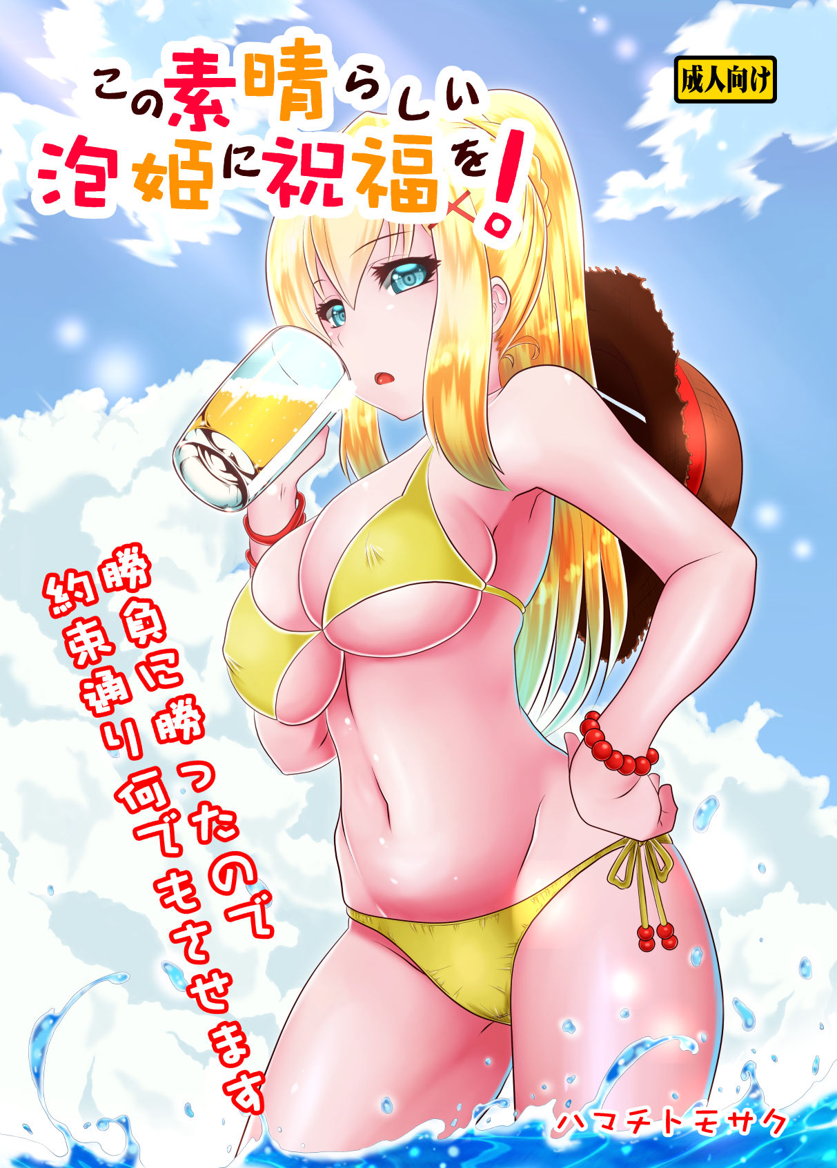 Kono Subarashii Awahime ni Shukufuku o! page 1 full