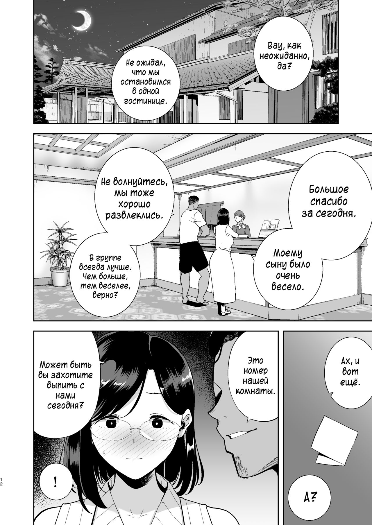 Natsuzuma ~Natsu, Ryokan, Nanpa Otoko-tachi ni Ochita Tsuma~ | Летняя жена - гостиница, лето и жена, попавшая в руки плейбоев page 11 full