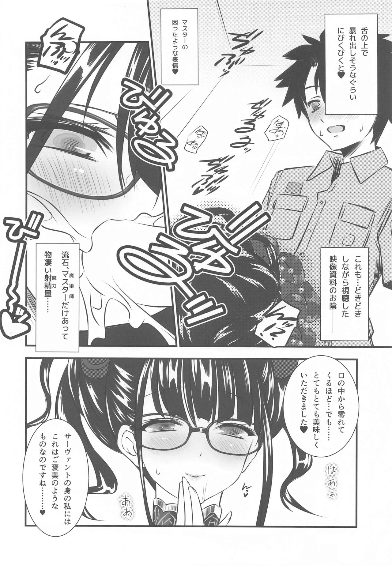 Umanori Rider Mizugi Murasaki Shikibu-san - Chaldea Summer Camp page 7 full