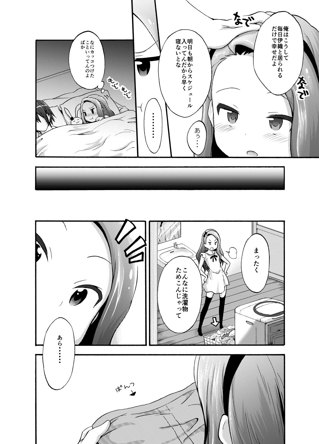 Minase Iori to Producer 1･2DLVer page 11 full