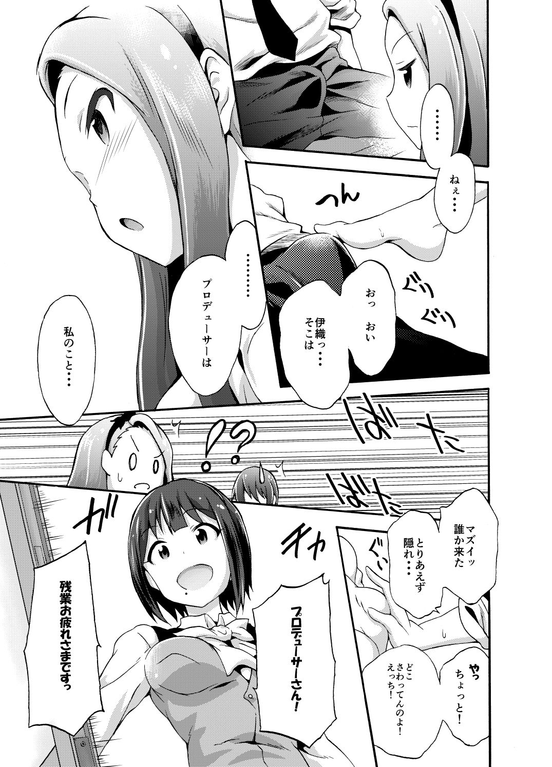 Minase Iori to Producer 1･2DLVer page 6 full