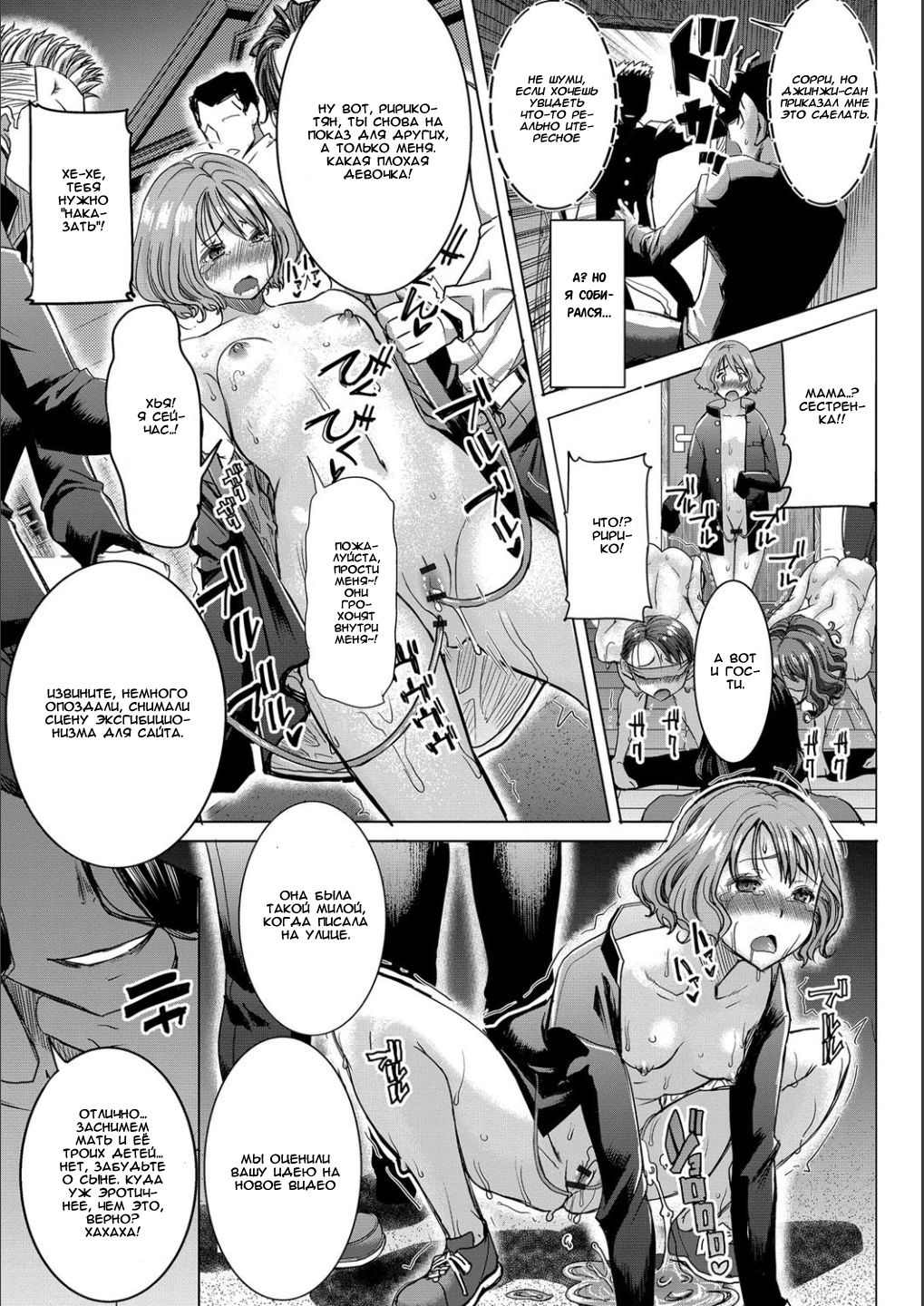 Boku no Kazoku o Sarashimasu Ch. 5 page 11 full