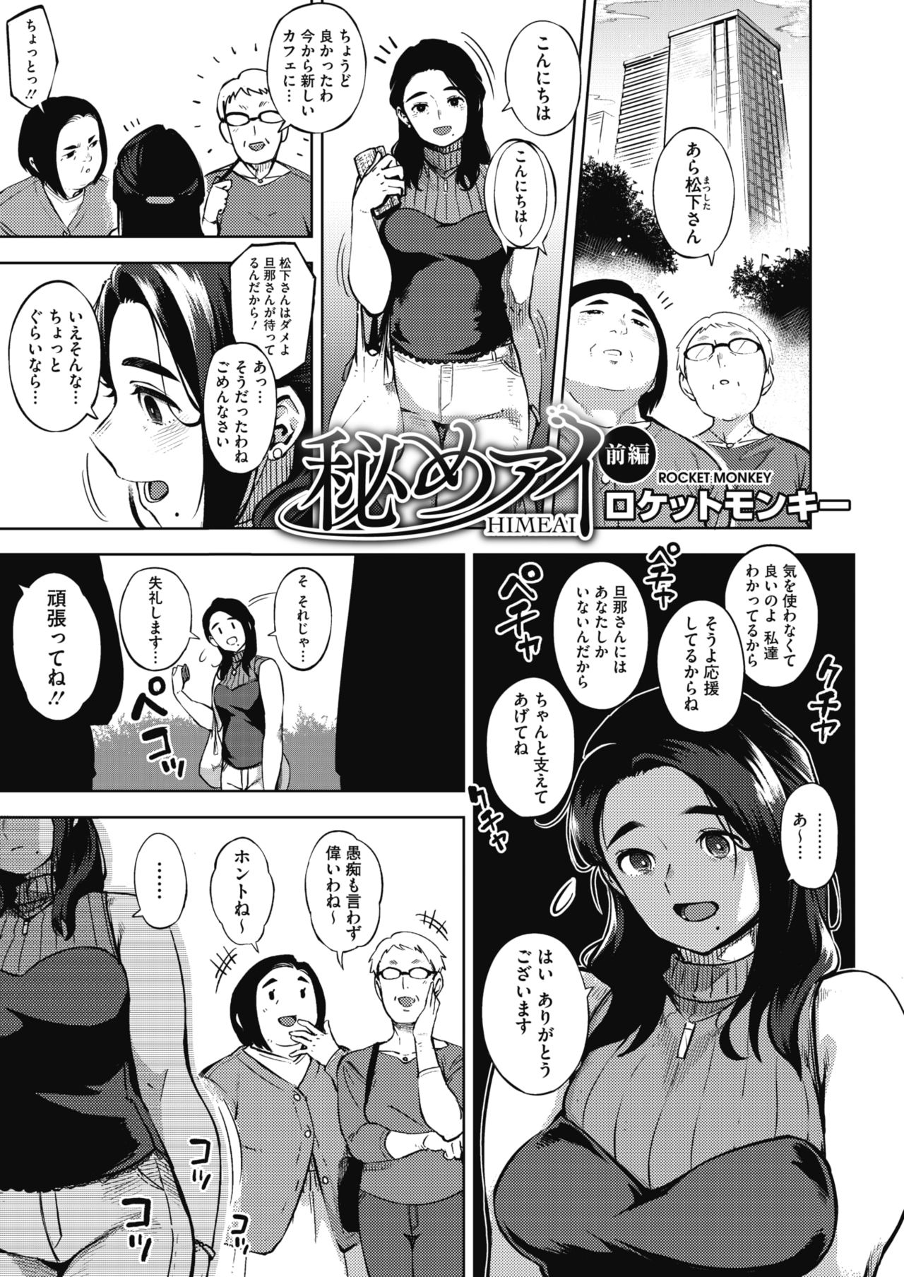 Himeai page 1 full