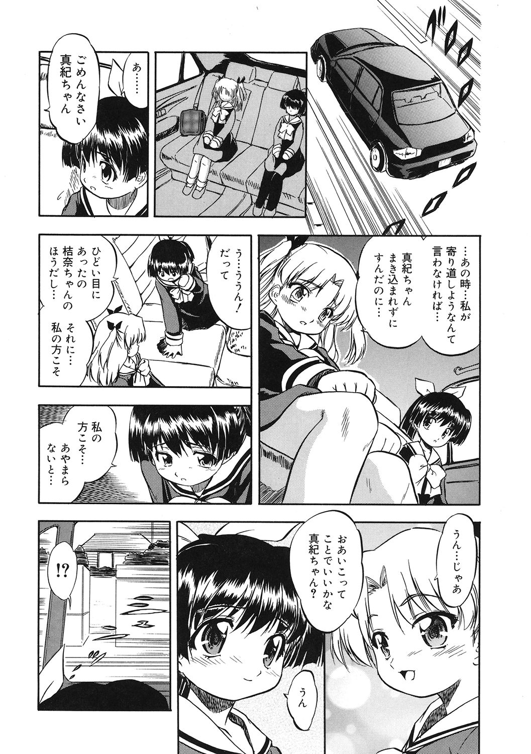LQ -Little Queen- Vol. 36 page 12 full