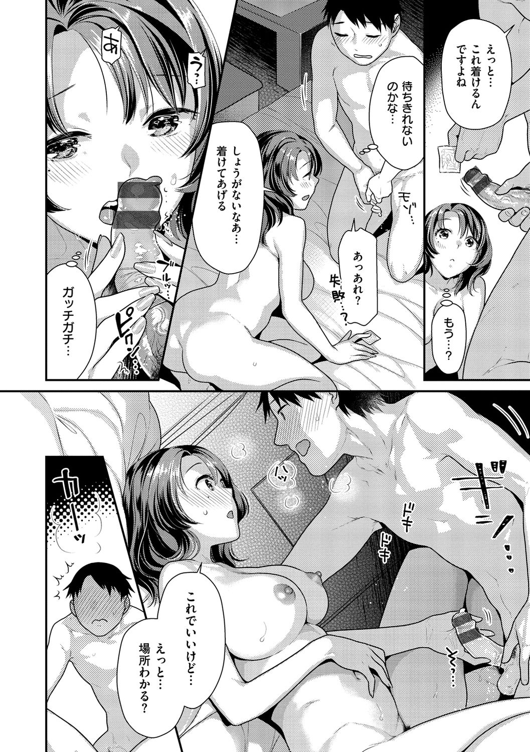 Mitsuniku Aventure page 12 full