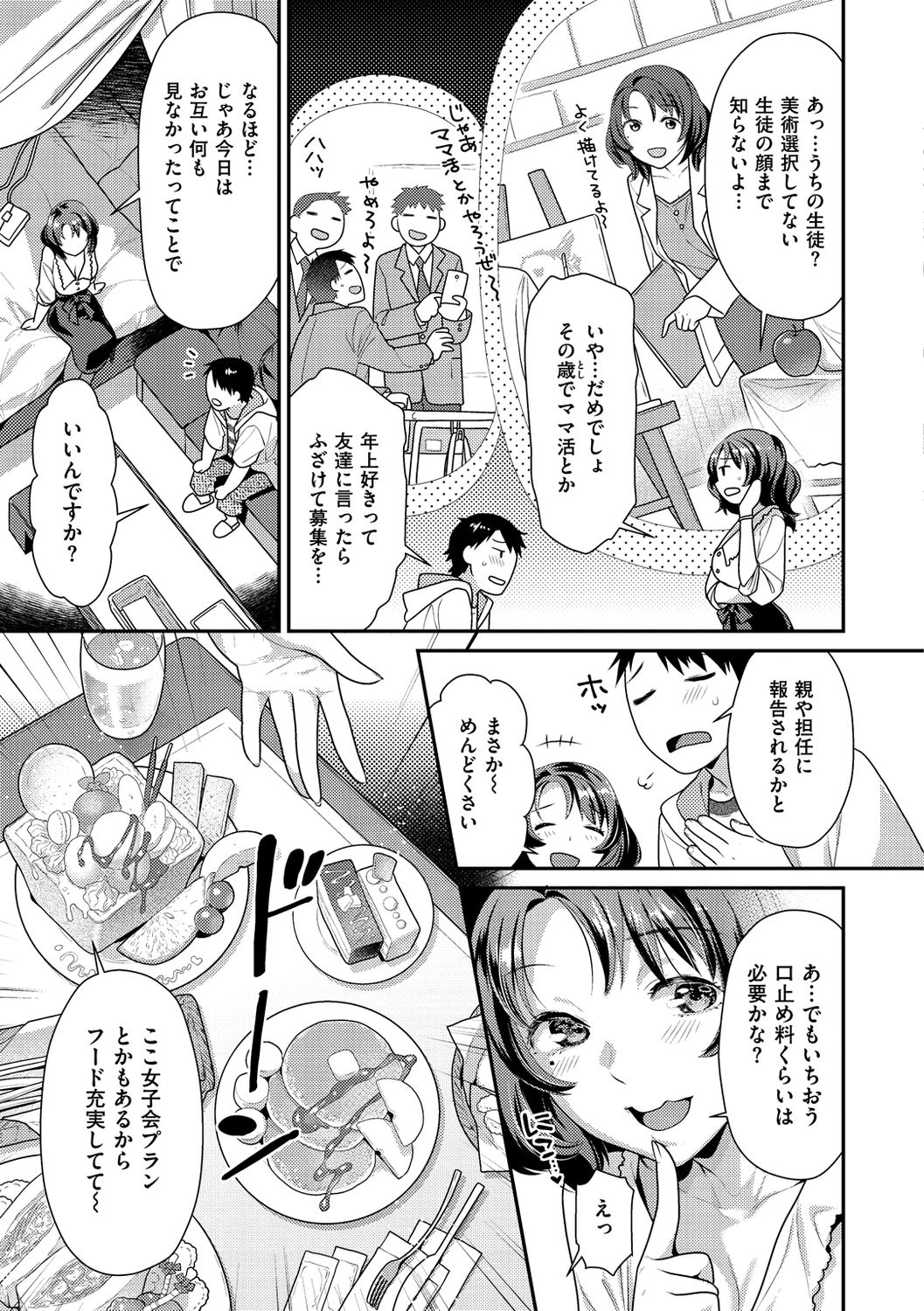 Mitsuniku Aventure page 5 full
