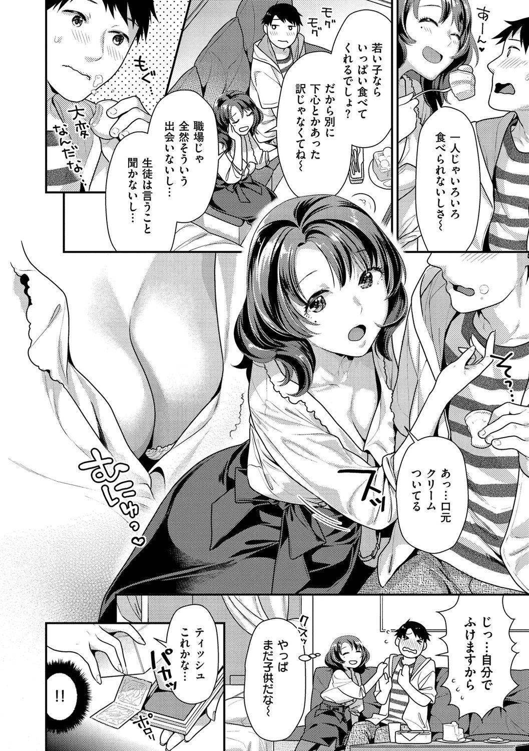 Mitsuniku Aventure page 6 full