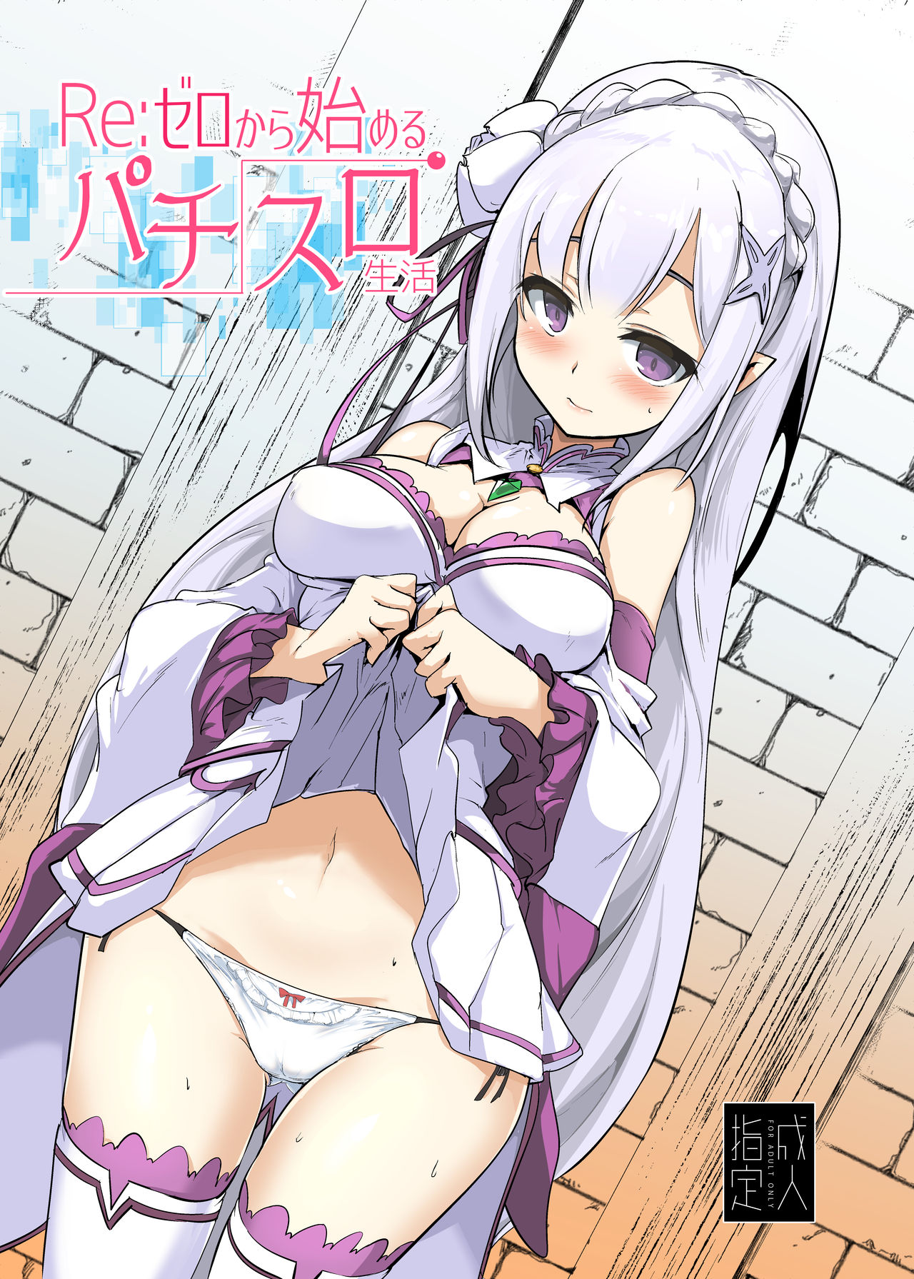 Re: Zero kara Hajimeru PachiSlot Seikatsu page 1 full