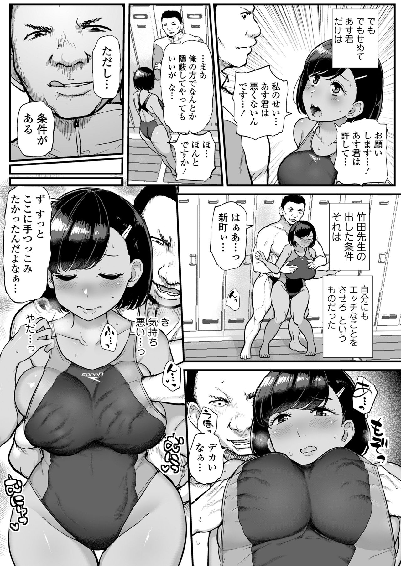 Kare no Tame ni Suieibu no Anoko wa Kyou mo Komon ni Dakareru page 10 full