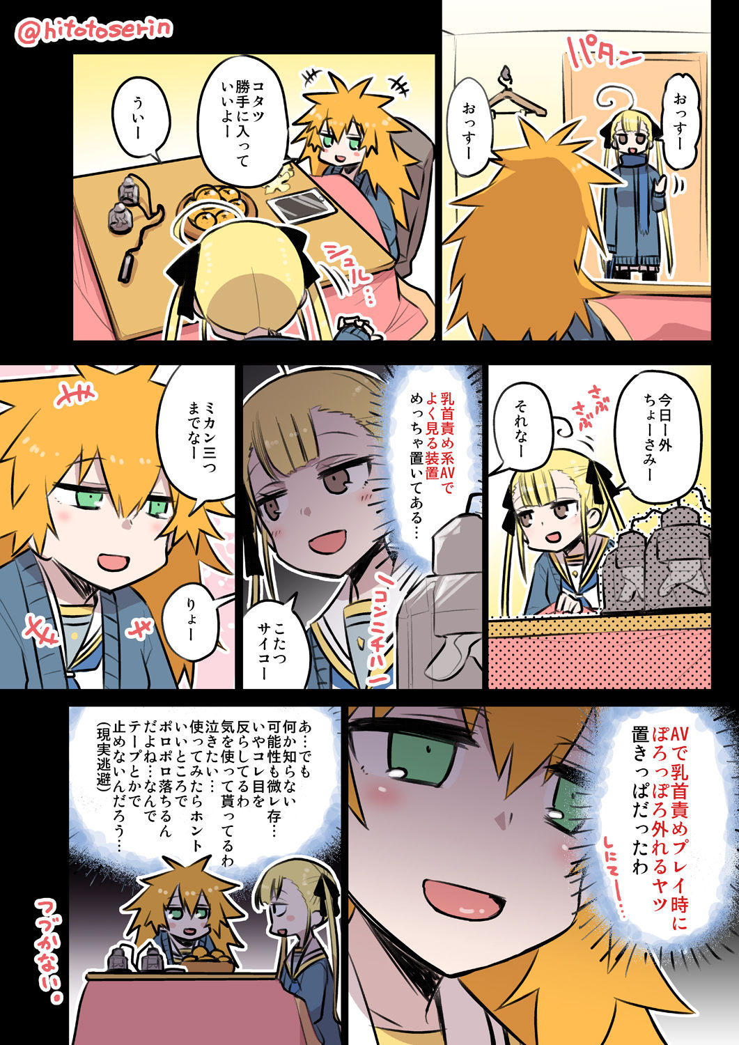 Kininaru Machine page 1 full