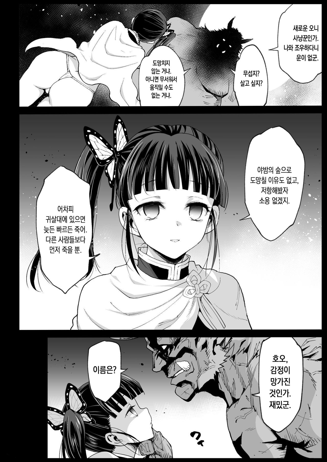 Kanao Muhyoujou Kan - RAPE OF DEMON SLAYER 3 | 카나오 무표정 강간 - Page 7 - Comic  Porn XXX
