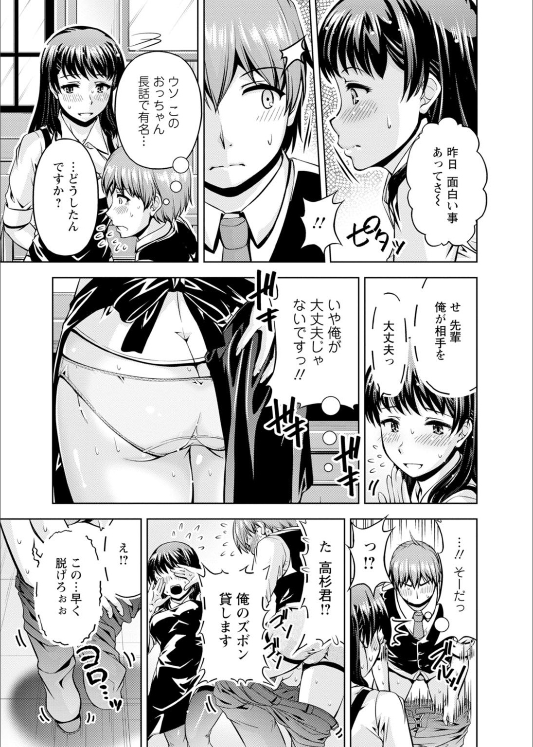 Senpai, Sasottemasu yo ne? -Baito no Shokuba de Torotoro Ecchi- Ch.1-2 page 11 full