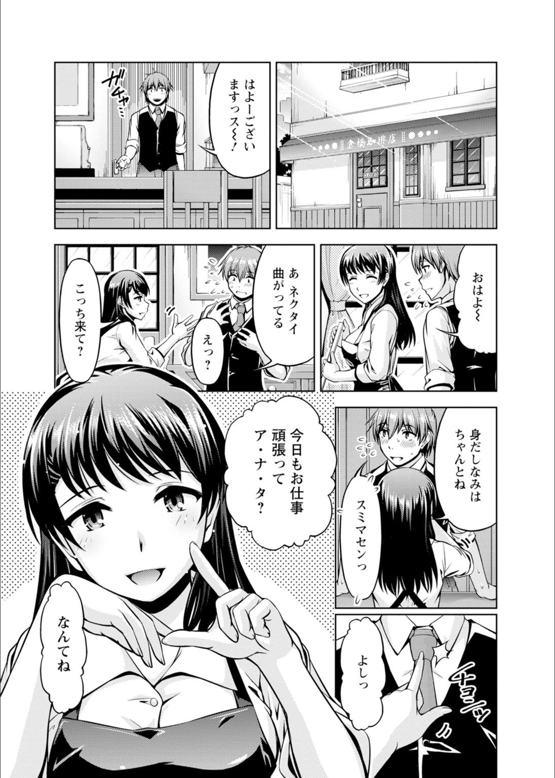 Senpai, Sasottemasu yo ne? -Baito no Shokuba de Torotoro Ecchi- Ch.1-2 page 3 full