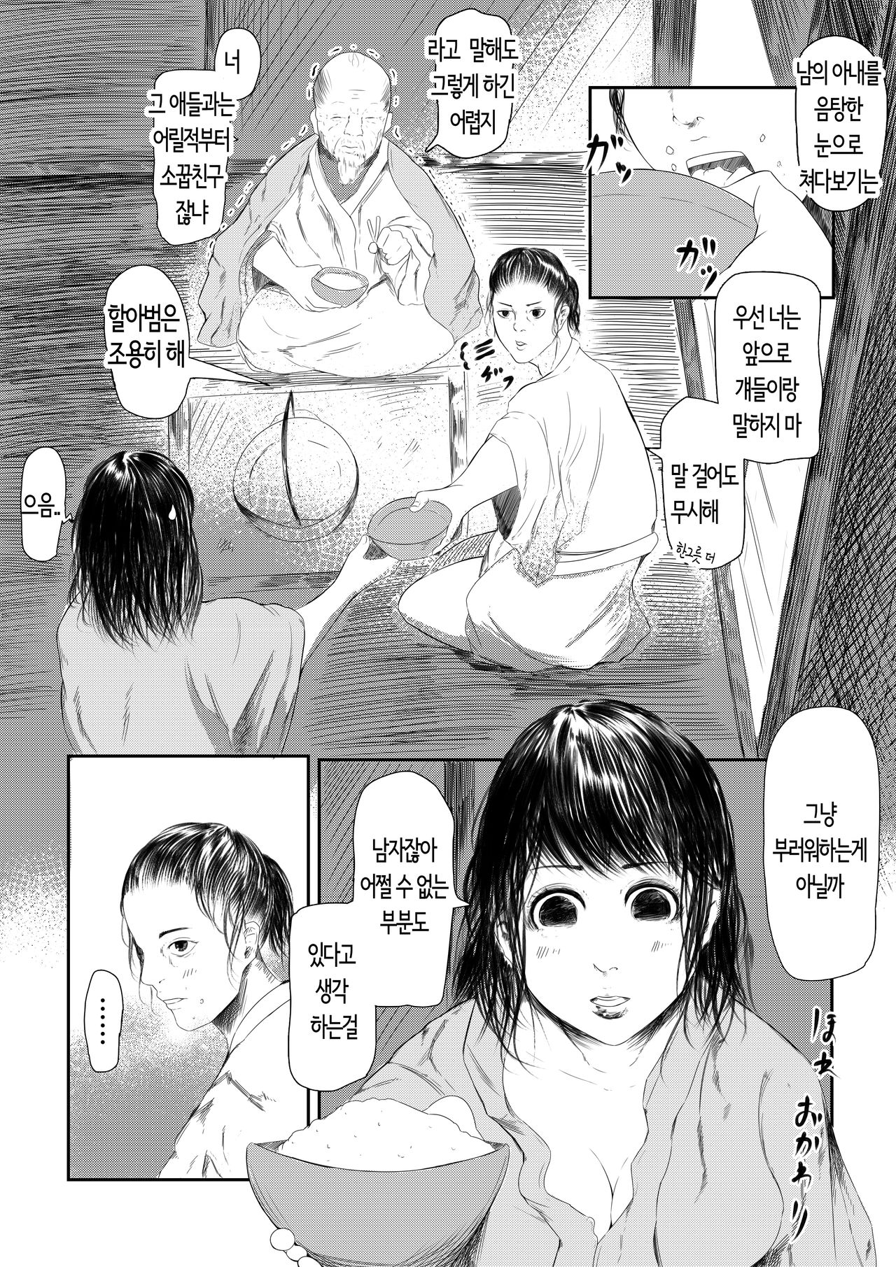 Shimoarai Tooi Mukashi no Ore-tachi wa | 시모아라이 먼 옛날의 우리들은 page 5 full