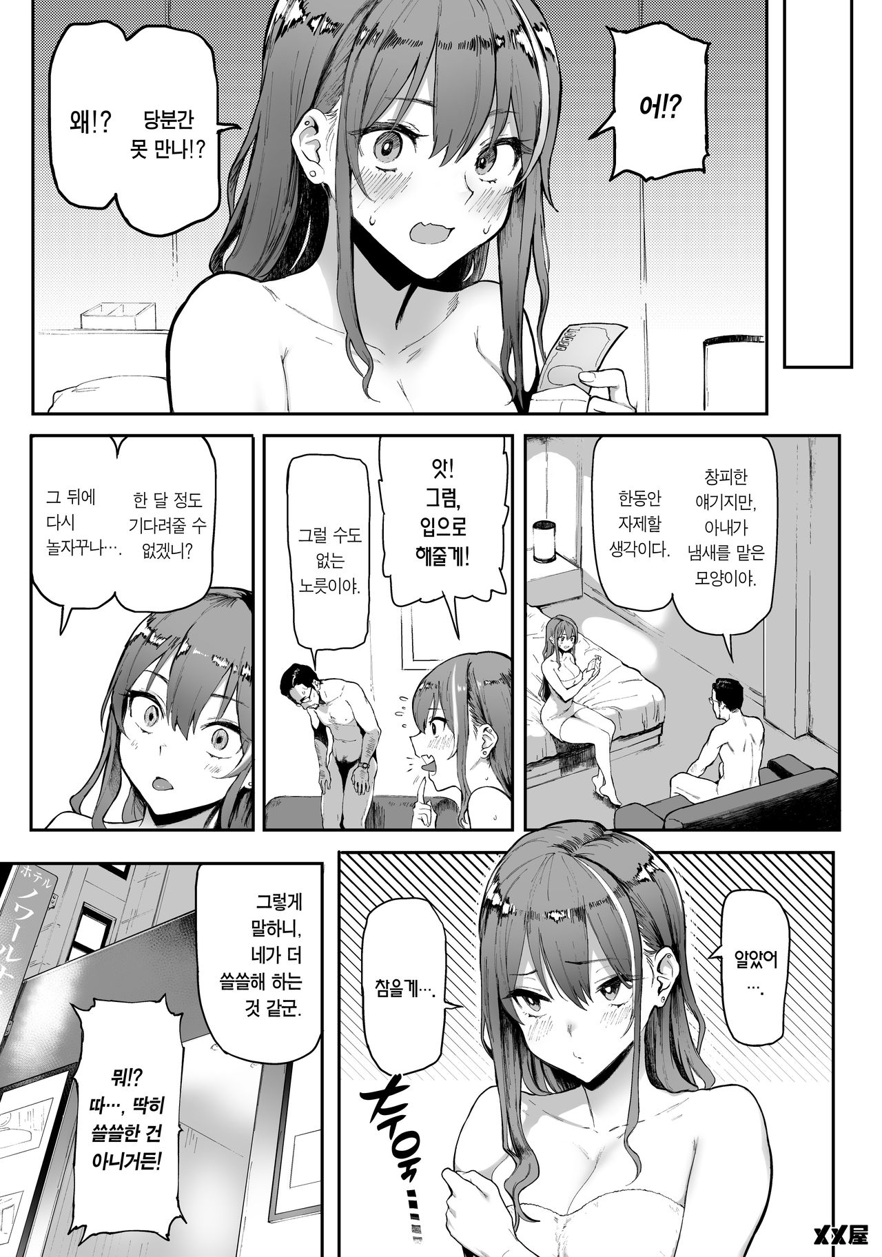 Okane Daisuki | 돈이 너무 좋아 page 10 full