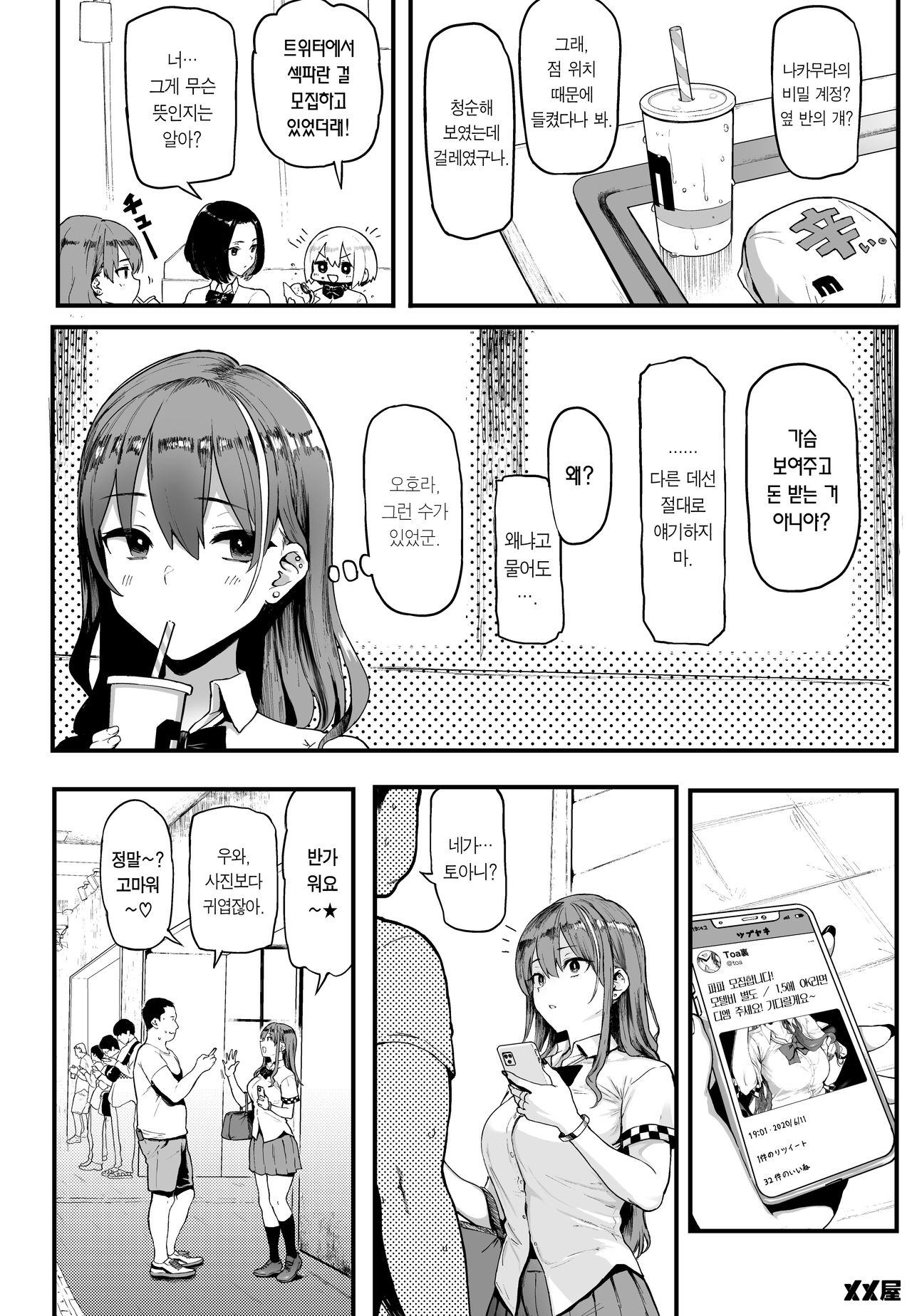 Okane Daisuki | 돈이 너무 좋아 page 11 full