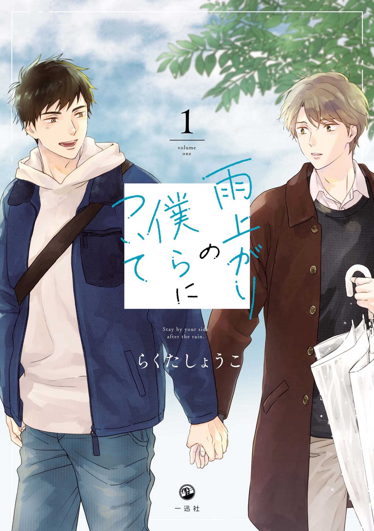 Ameagari no Bokura ni Tsuite Sample page 1 full
