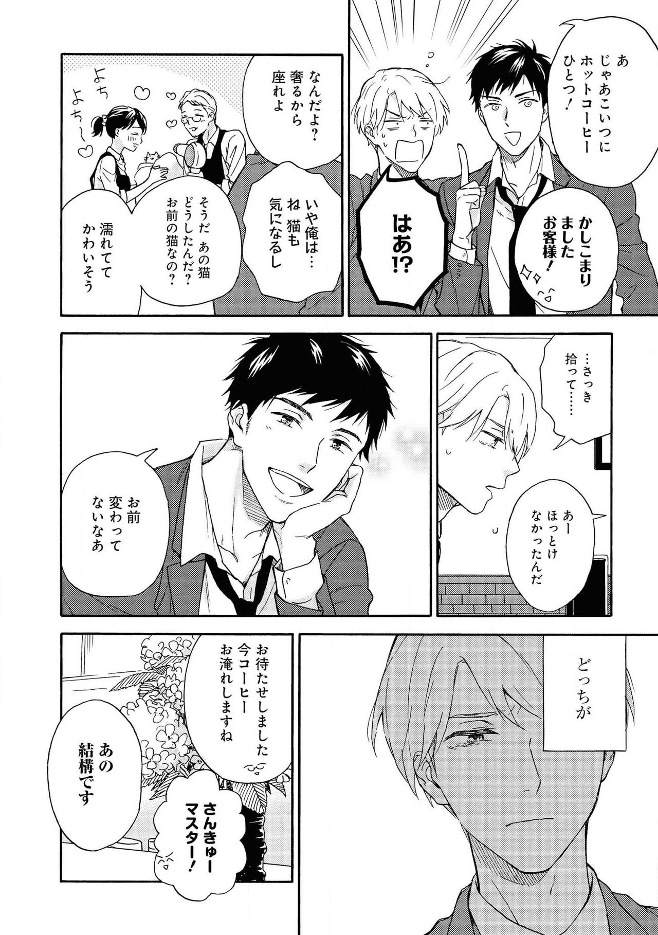 Ameagari no Bokura ni Tsuite Sample page 11 full