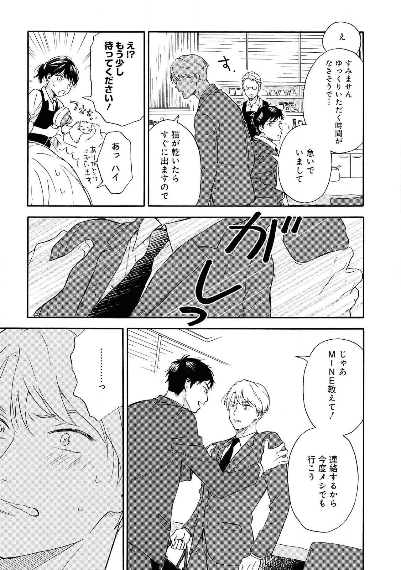 Ameagari no Bokura ni Tsuite Sample page 12 full