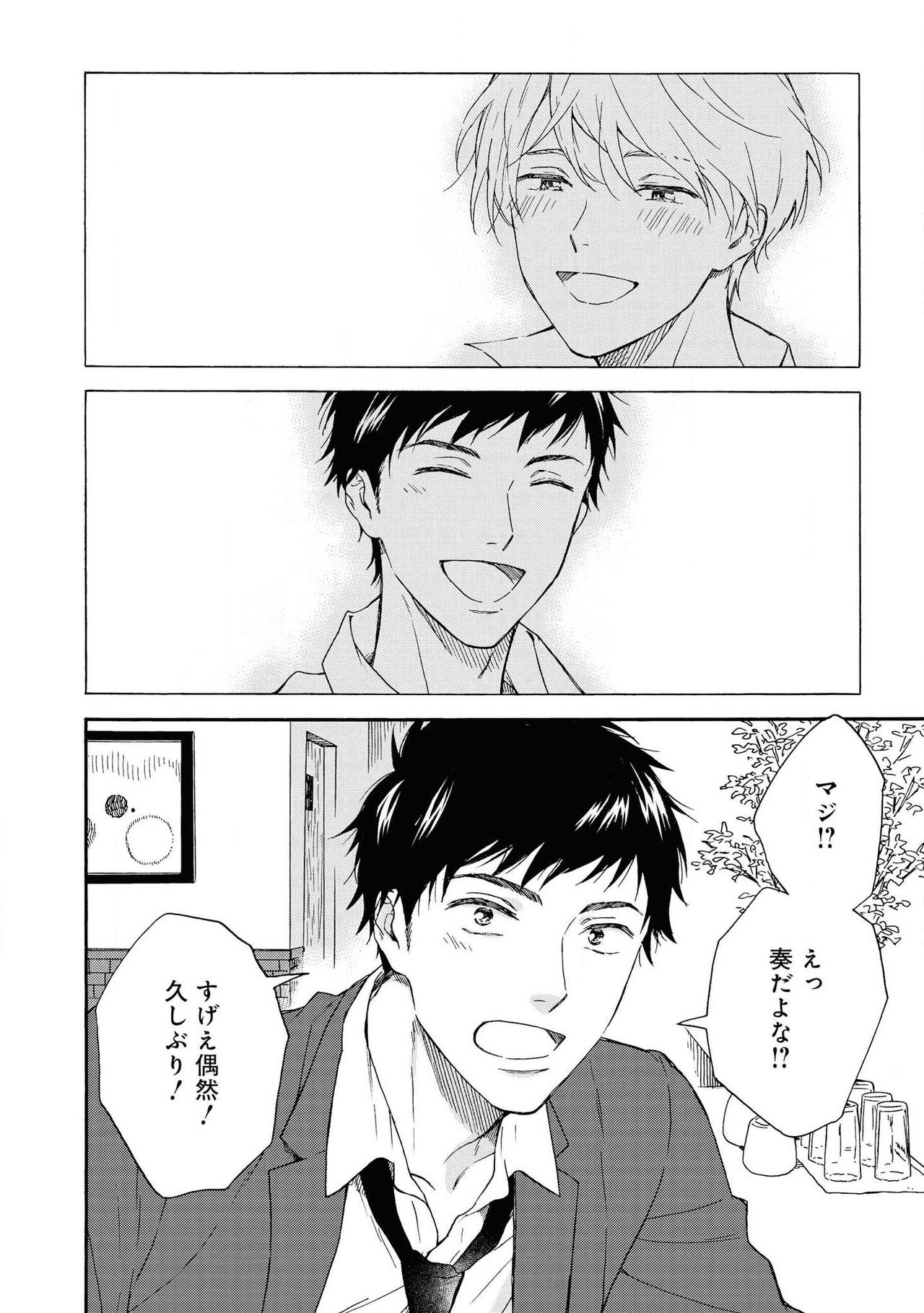 Ameagari no Bokura ni Tsuite Sample page 9 full