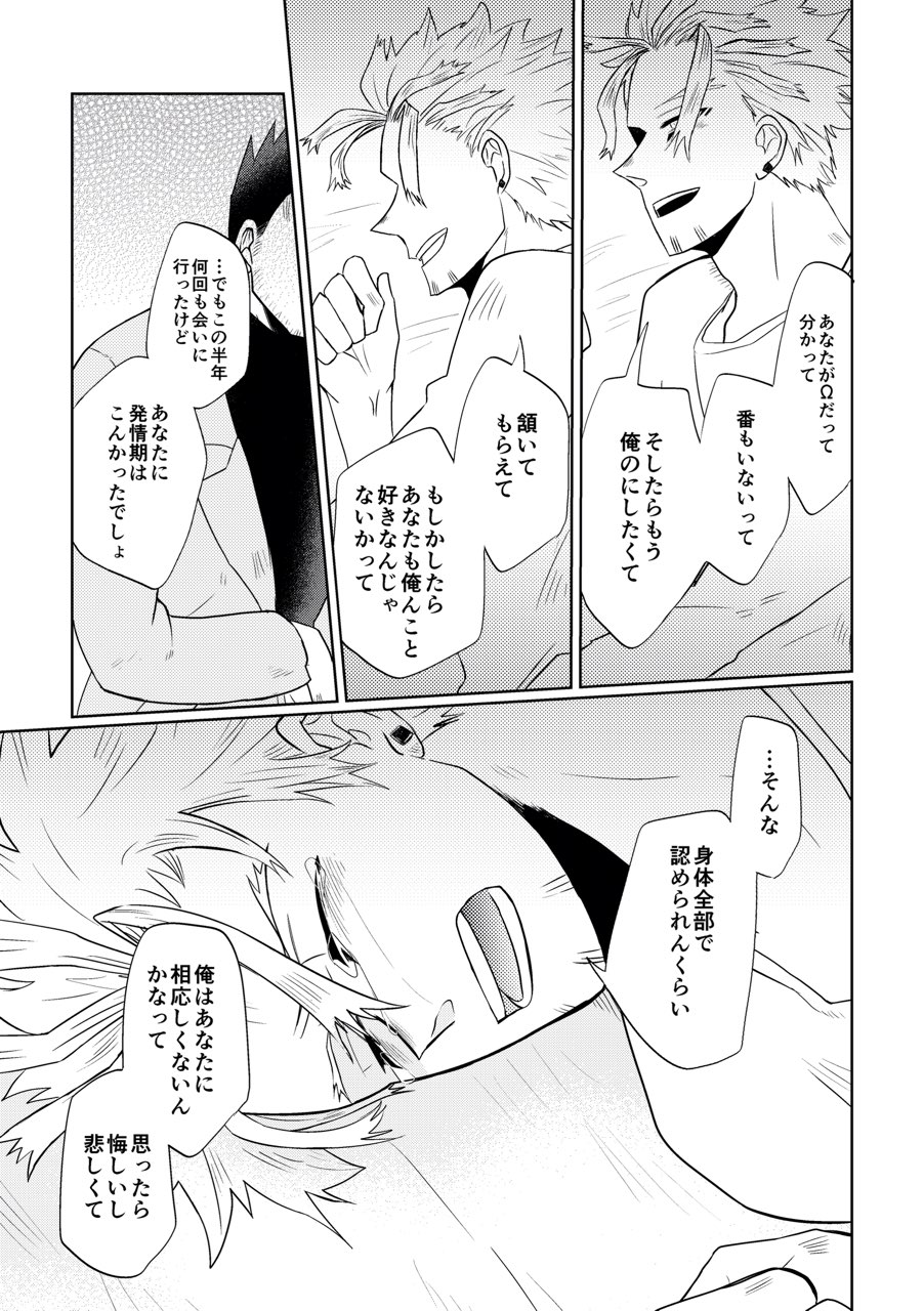 Houen Omegabaasu Hon page 12 full