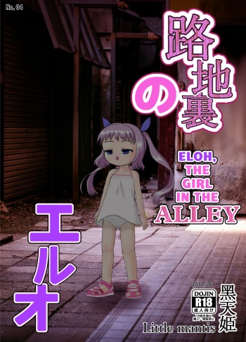 [Little mantis (Kuloamaki)] Rojiura no Elo | Eloh, the Girl in the Alley [English] [Zzyzzyxx] [Digital] cover
