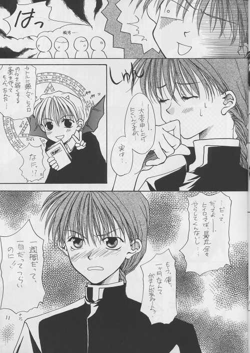 Boku o Sagashi ni page 11 full