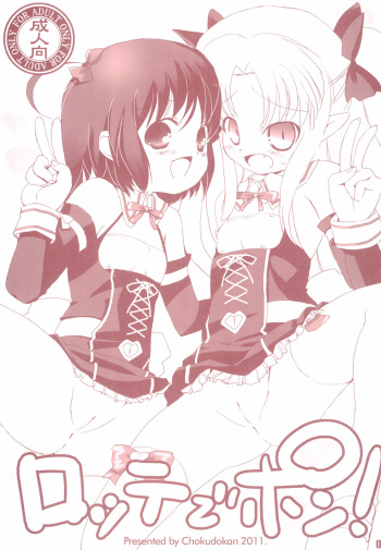 (Puniket 24) [Chokudoukan (Hormone Koijirou, Marcy Dog)] Lotte de Pon! (Lotte no Omocha!) cover