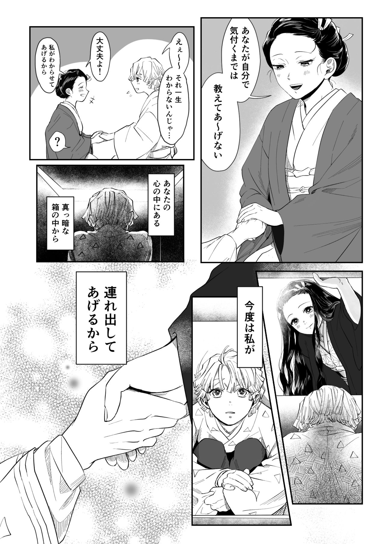 ZenNezu Matome 2 page 11 full