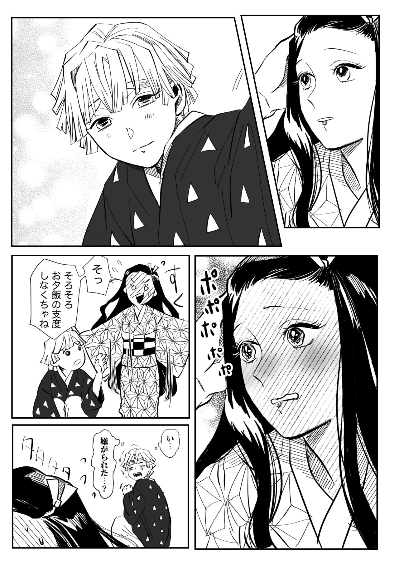 ZenNezu Matome 2 page 5 full