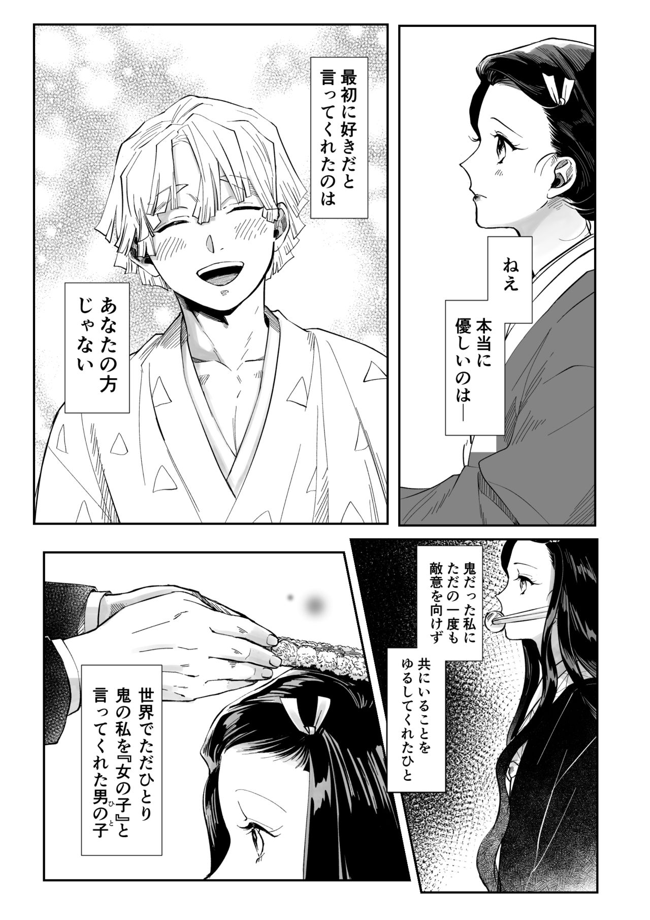 ZenNezu Matome 2 page 9 full