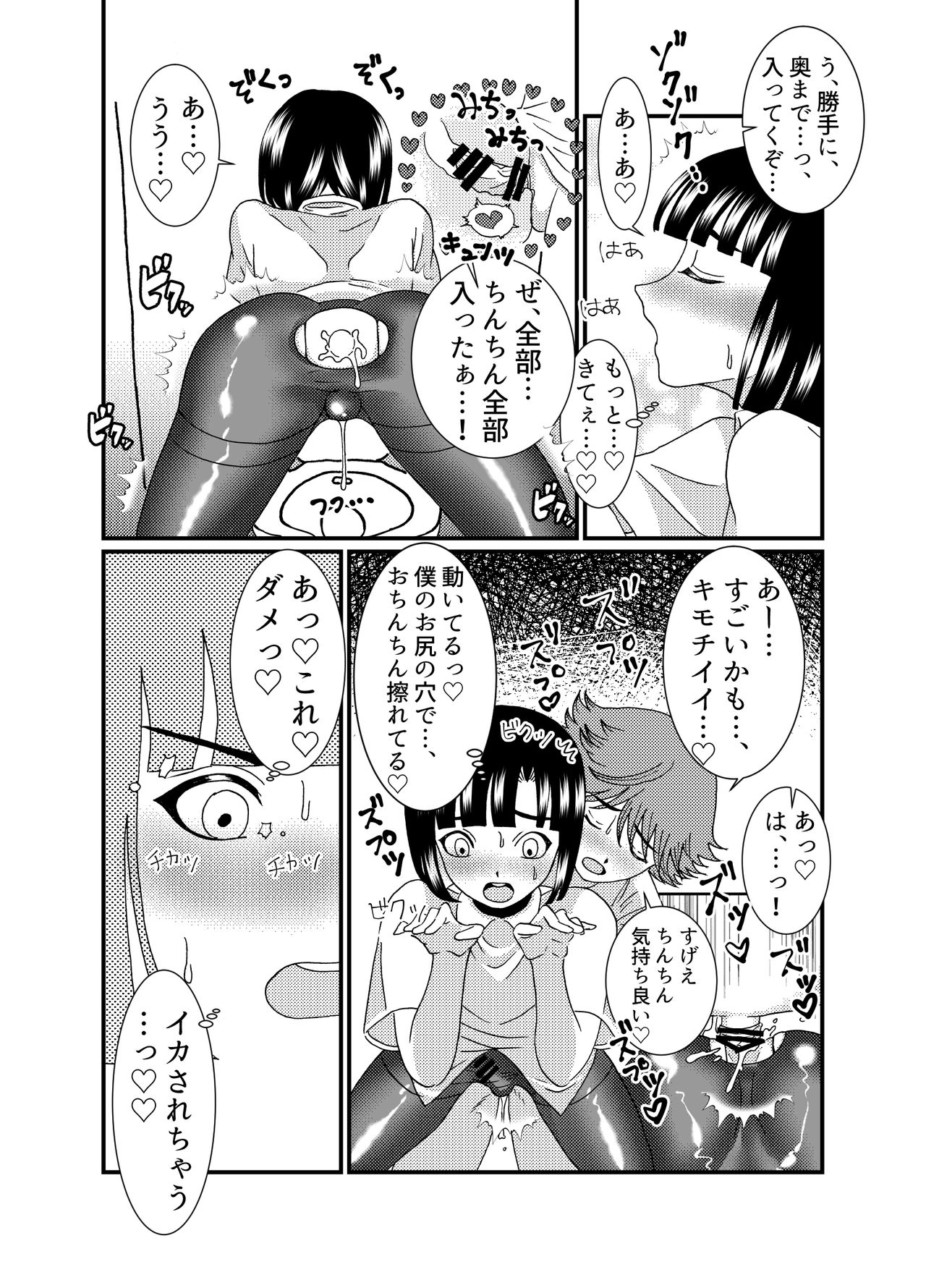 Oshiri de Icchau Otokonoko Ch. 2 page 11 full