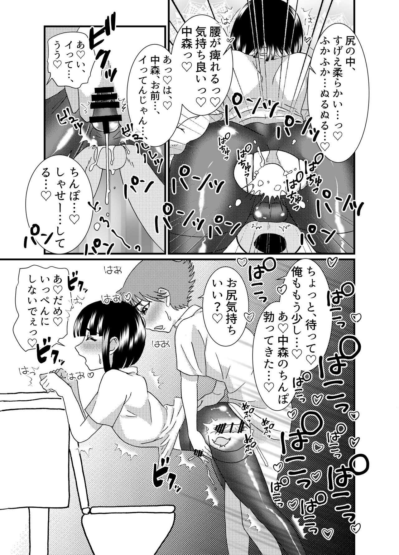 Oshiri de Icchau Otokonoko Ch. 2 page 12 full