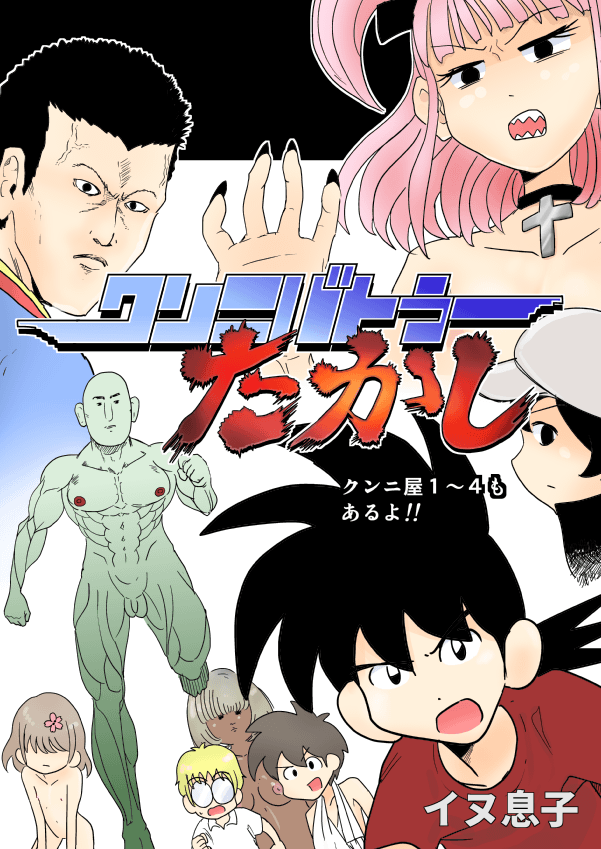 Cunnilingus Battler Takashi 1 page 1 full