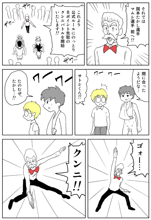 Cunnilingus Battler Takashi 1 page 12 full