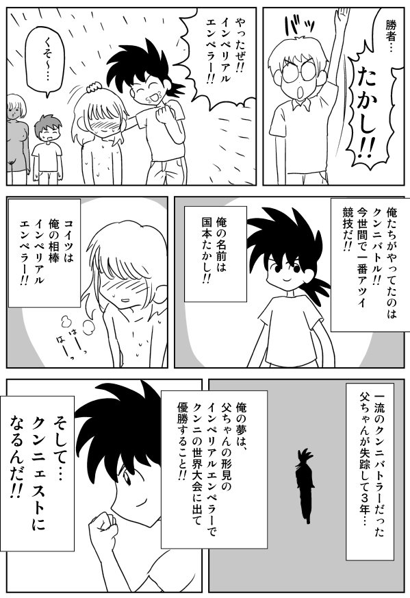 Cunnilingus Battler Takashi 1 page 3 full