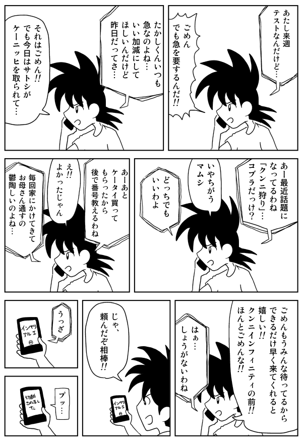 Cunnilingus Battler Takashi 1 page 7 full