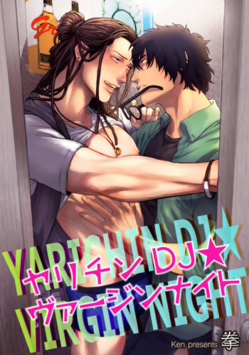 [Ken] Yarichin DJ Virgin Night [English] {JoDan Scans} [Decensored] [Digital] cover