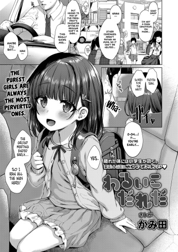 [Kamita] Warui ko dare da | Who's a Bad Girl (COMIC LO 2021-02) [English] [Xzosk] [Digital] cover