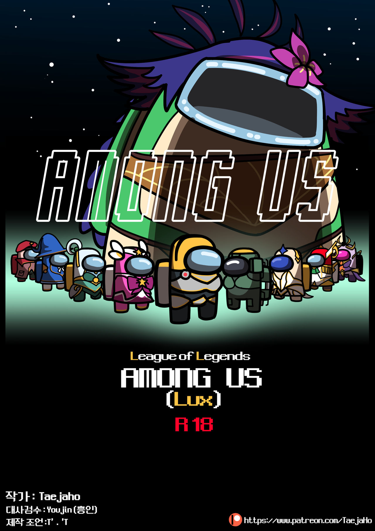 Among Us page 1 full