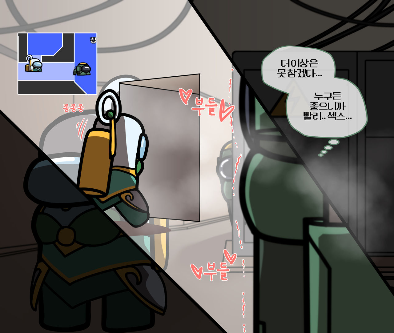 Among Us page 11 full
