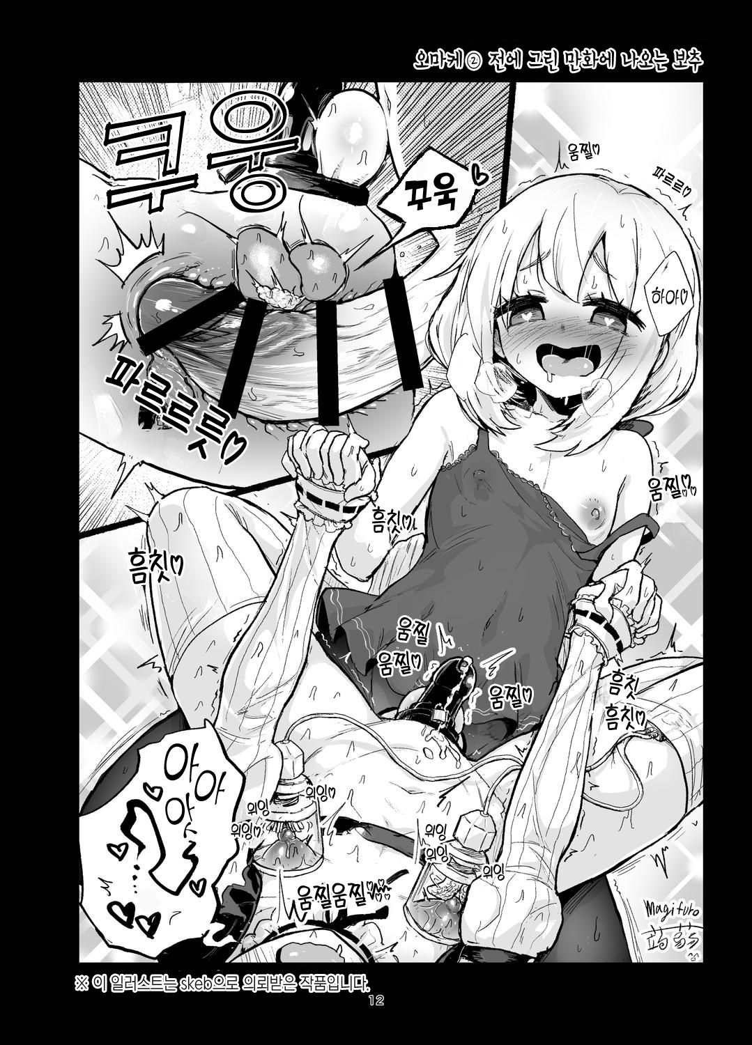 Futanari Onanism | 후타나리 딸딸이즘 page 12 full